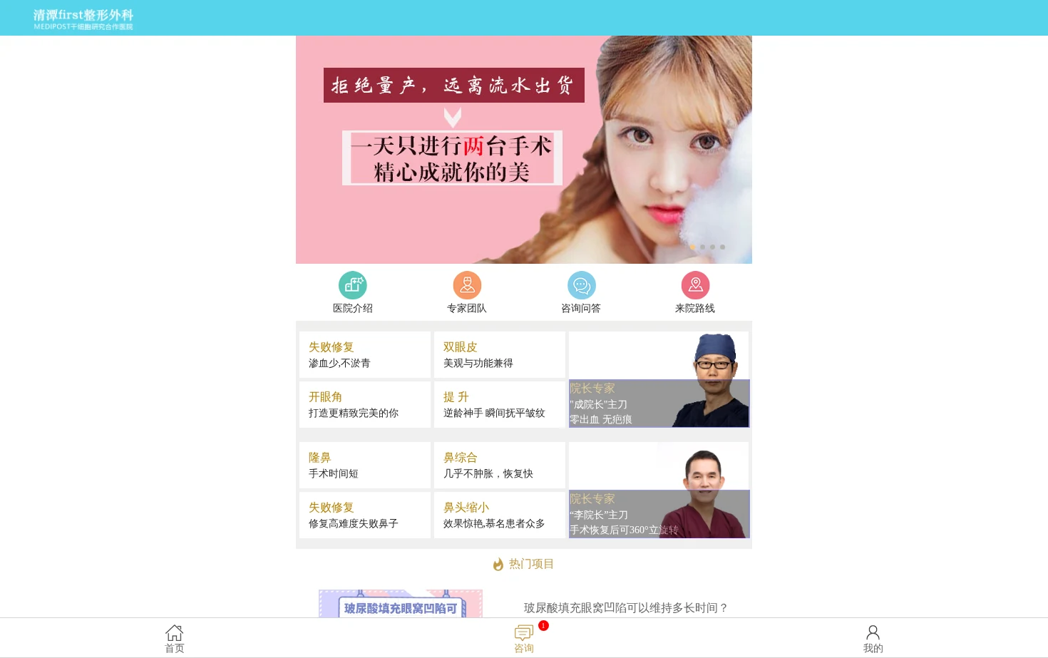 韩国清潭第一整形外科医院 页面快照